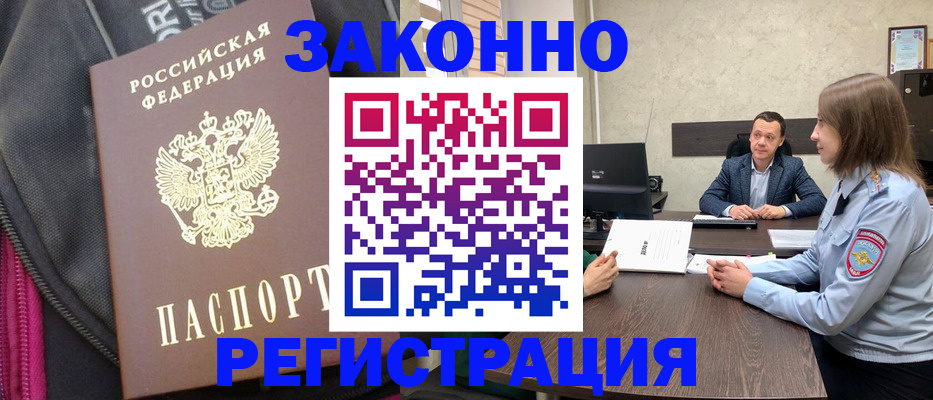 прописка законно в Сосновке